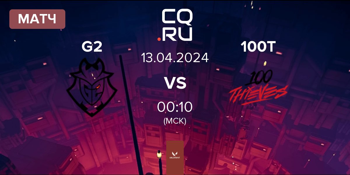 Матч G2 Esports G2 vs 100 Thieves 100T | 13.04
