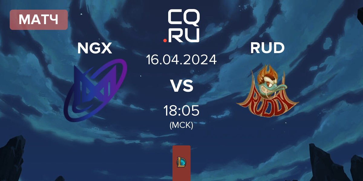 Матч Nigma Galaxy NGX vs Ruddy Esports RUD | 16.04