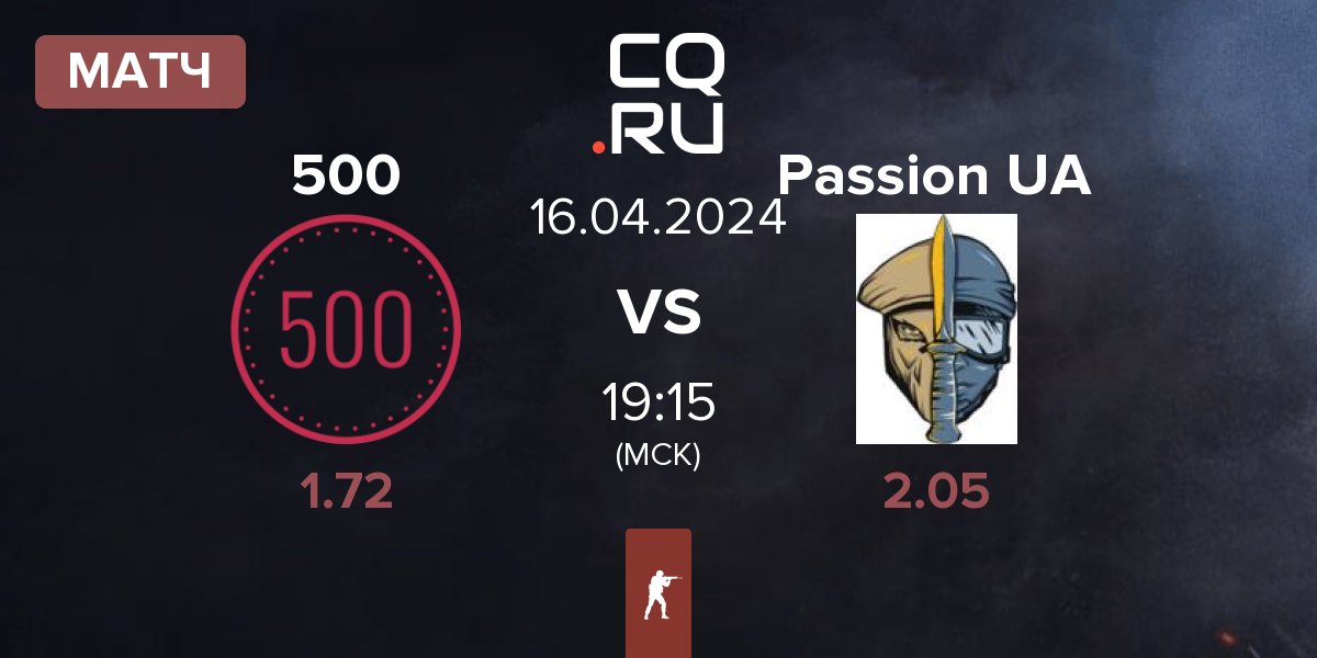 Матч 500 vs Passion UA | 16.04