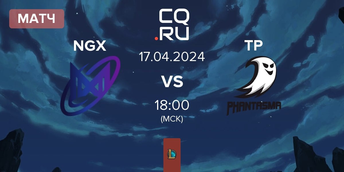 Матч Nigma Galaxy NGX vs Team Phantasma TP | 17.04