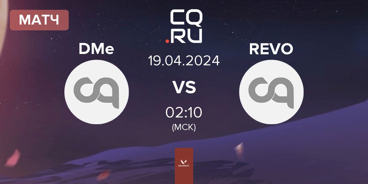 Матч DreamMax e-Sports DMe vs REVOADA RVA | 19.04