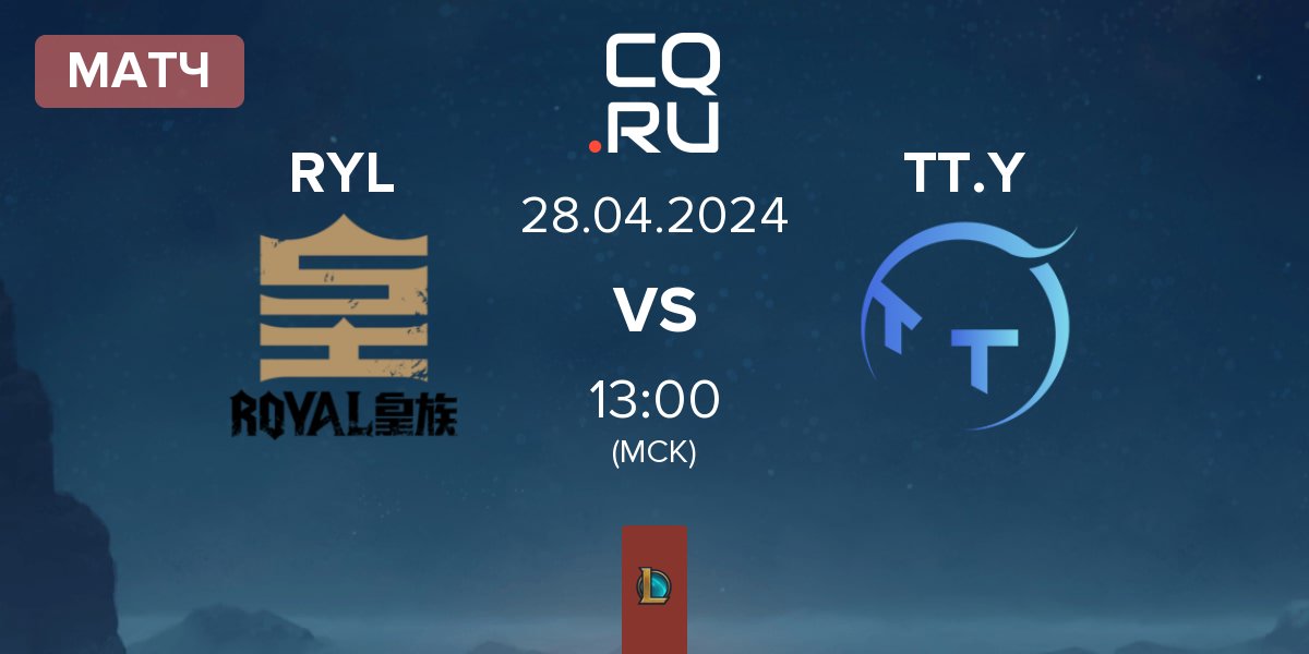 Матч Royal Club RYL vs ThunderTalk Gaming Young TT.Y | 28.04