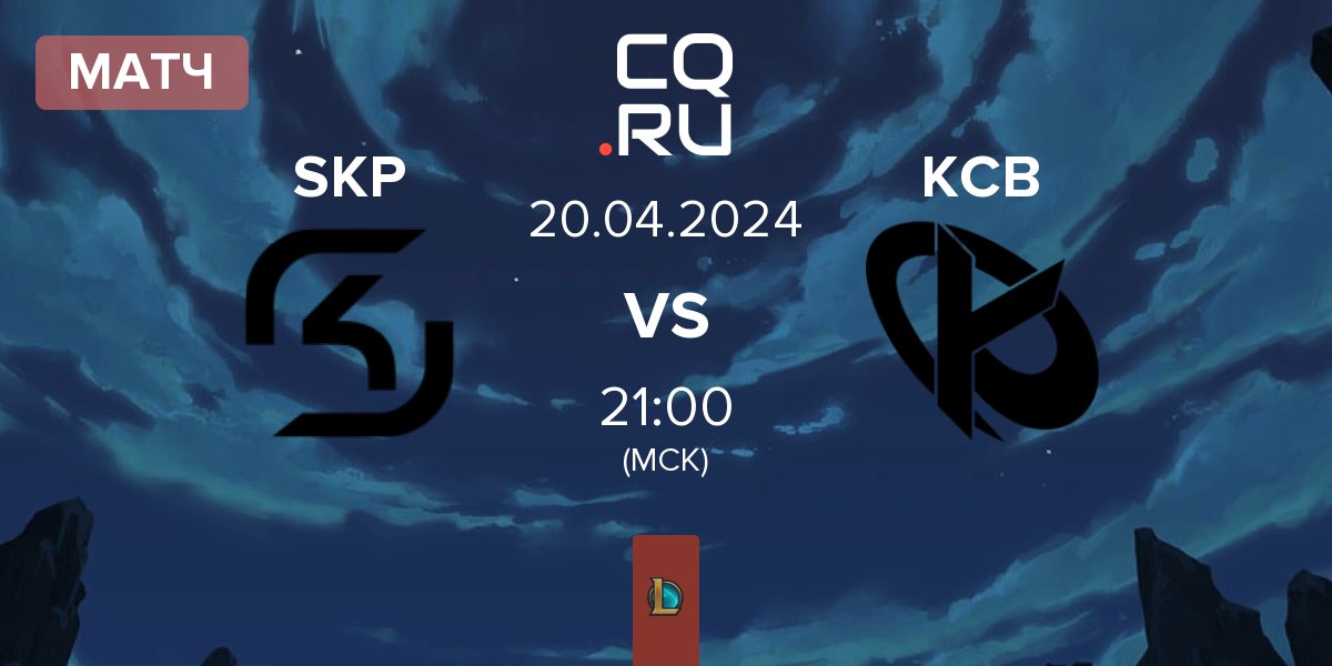 Матч SK Gaming Prime SKP vs Karmine Corp Blue KCB | 20.04