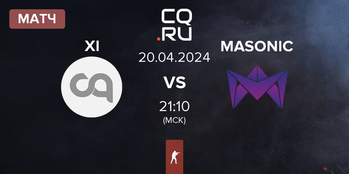 Матч XI vs MASONIC | 20.04
