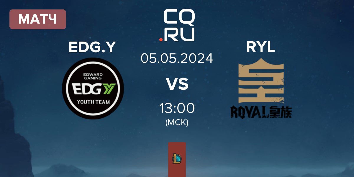 Матч Edward Gaming Youth Team EDG.Y vs Royal Club RYL | 05.05