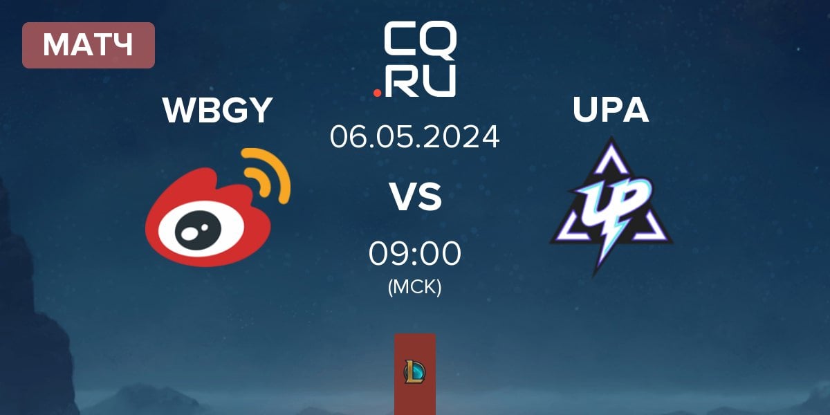 Матч Weibo Gaming Youth Team WBGY vs Ultra Prime Academy UPA | 06.05