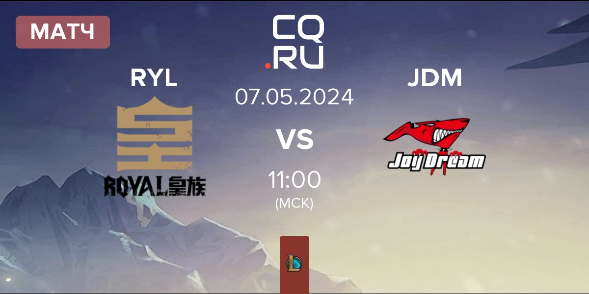 Матч Royal Club RYL vs Joy Dream JDM | 07.05