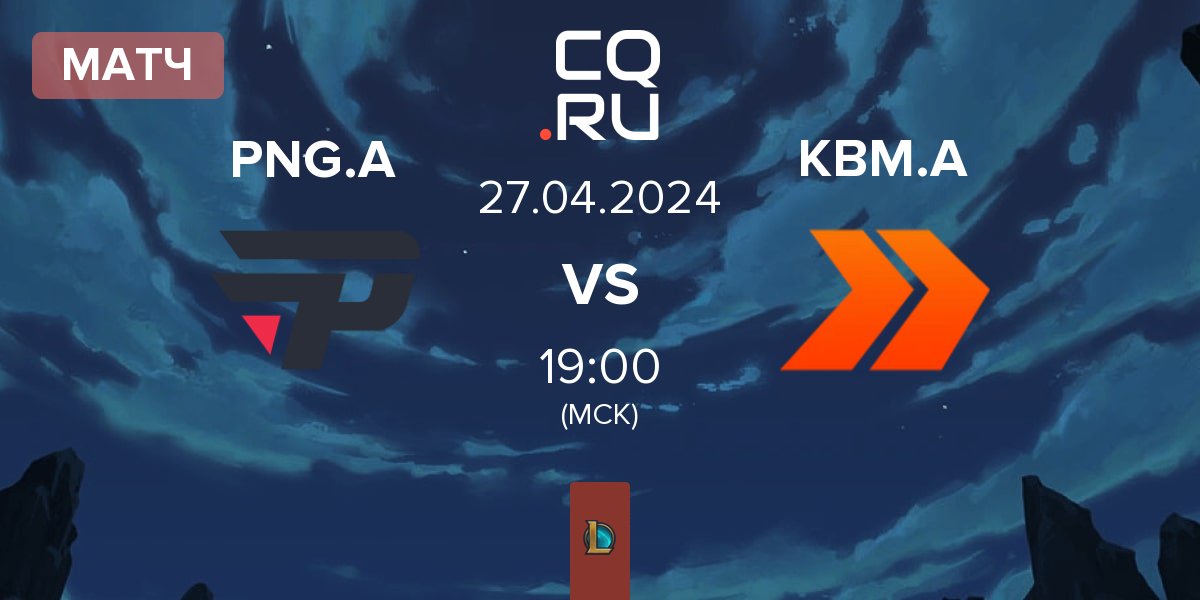Матч paiN Gaming Academy PNG.A vs KaBuM! Academy KBM.A | 27.04
