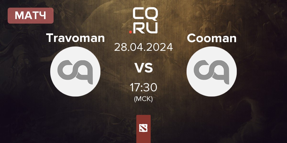 Матч Travoman Team Travoman vs Cooman Team Cooman | 28.04