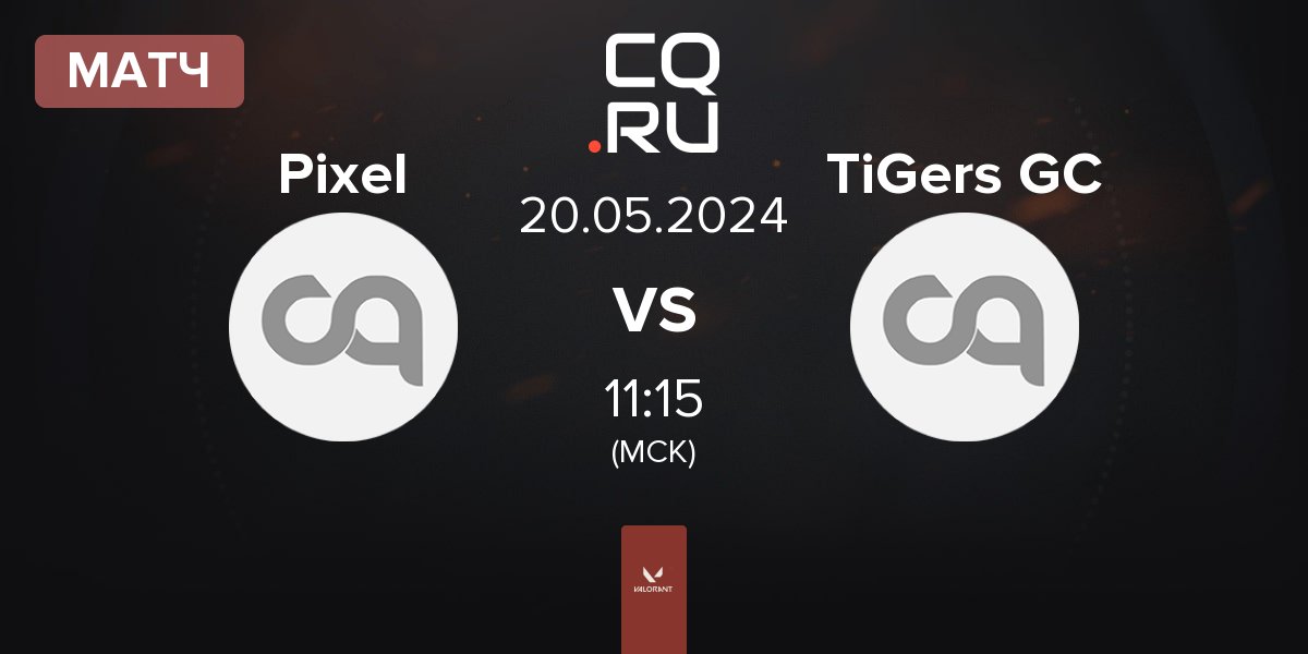 Матч Pixel vs Special TiGers GC TiGers GC | 20.05