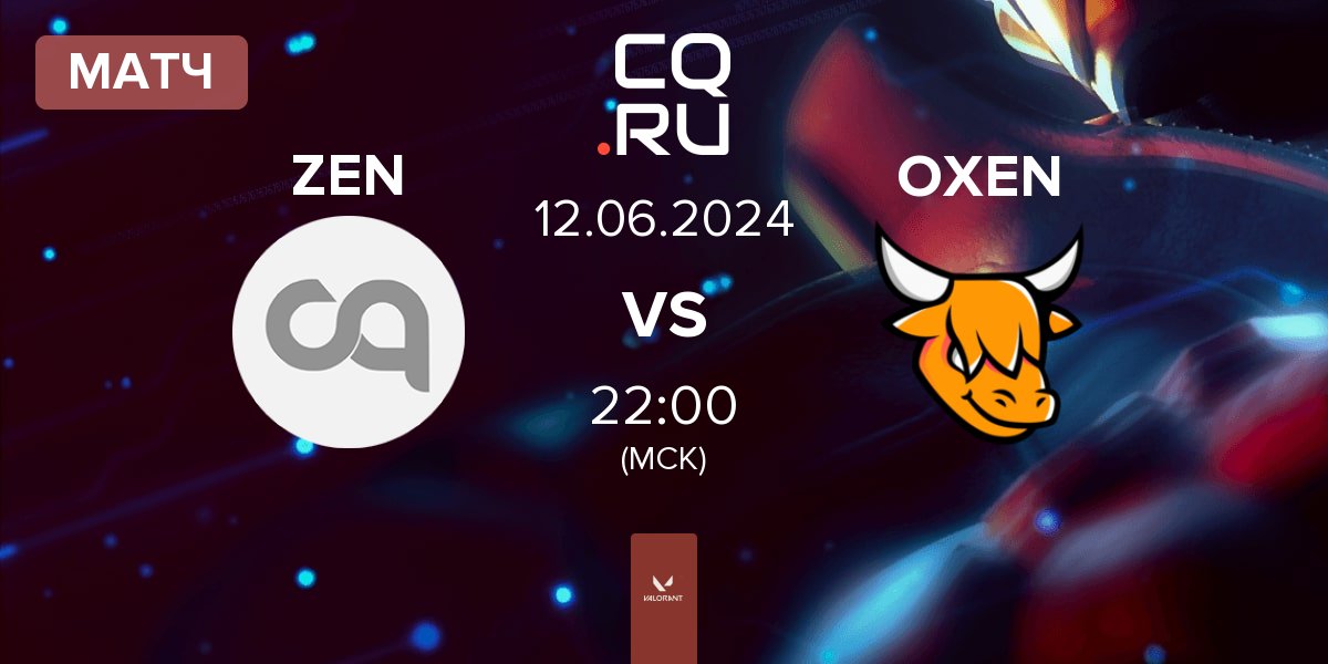 Матч Zen eSports ZEN vs OXEN | 12.06