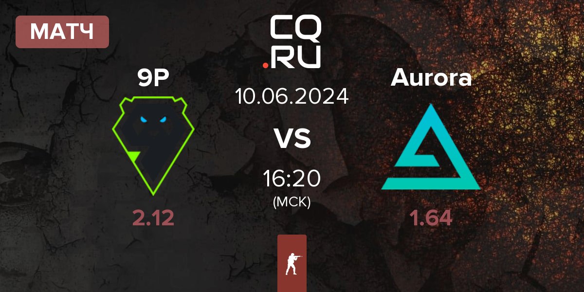 Матч 9 Pandas 9P vs Aurora Gaming Aurora | 10.06
