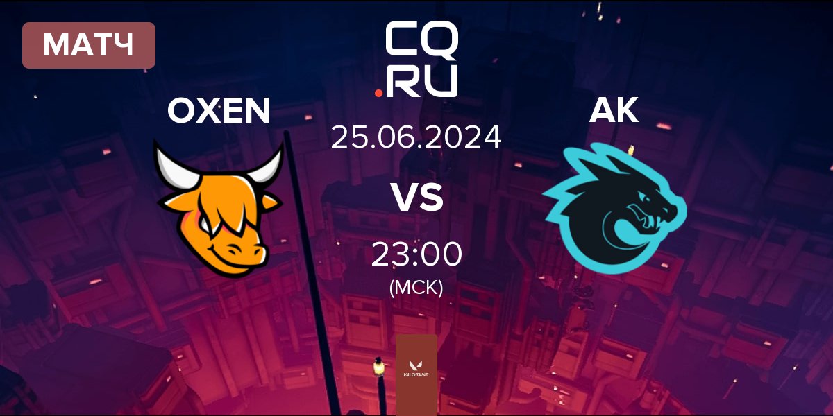Матч OXEN vs All Knights AK | 25.06
