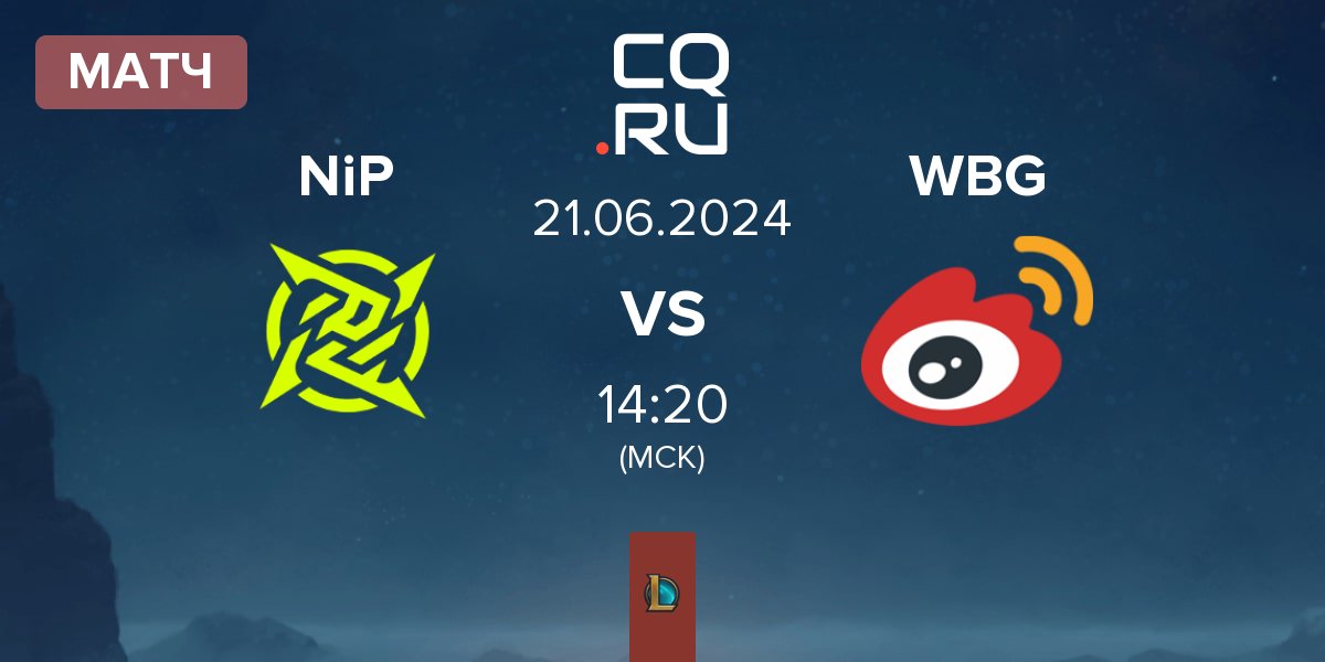 Матч Ninjas In Pyjamas NiP vs Weibo Gaming WBG | 21.06