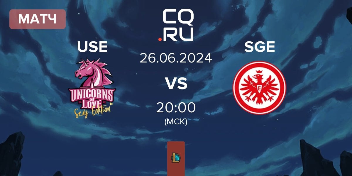 Матч Unicorns of Love Sexy Edition USE vs Eintracht Frankfurt SGE | 26.06