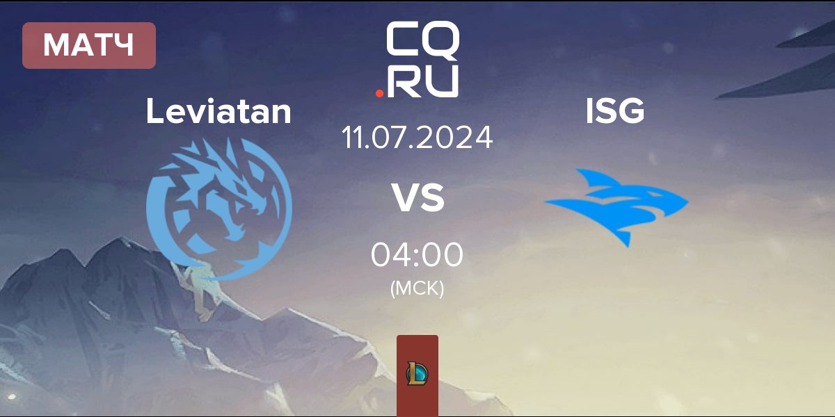 Матч Leviatan vs Isurus ISG | 11.07