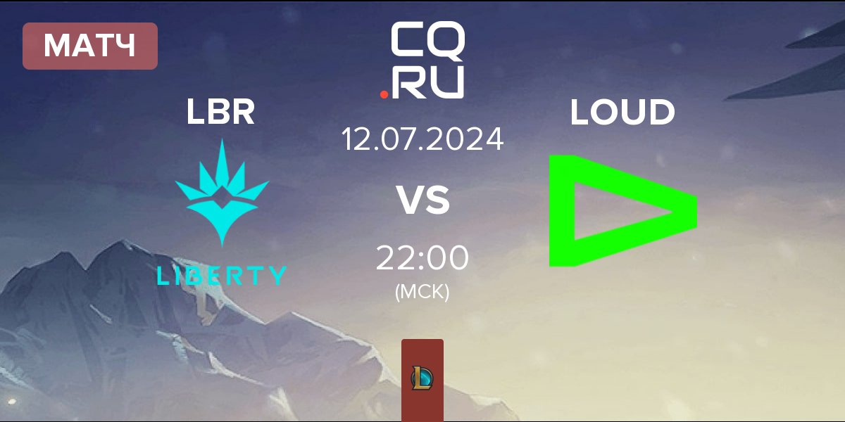 Матч Liberty LBR vs LOUD | 12.07