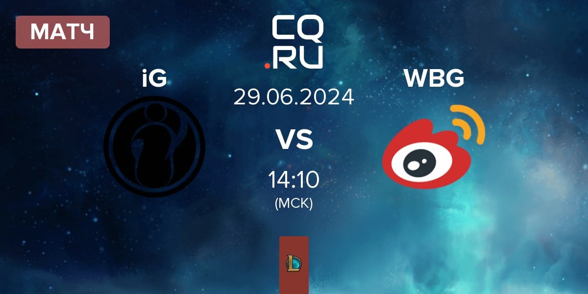 Матч Invictus Gaming iG vs Weibo Gaming WBG | 29.06