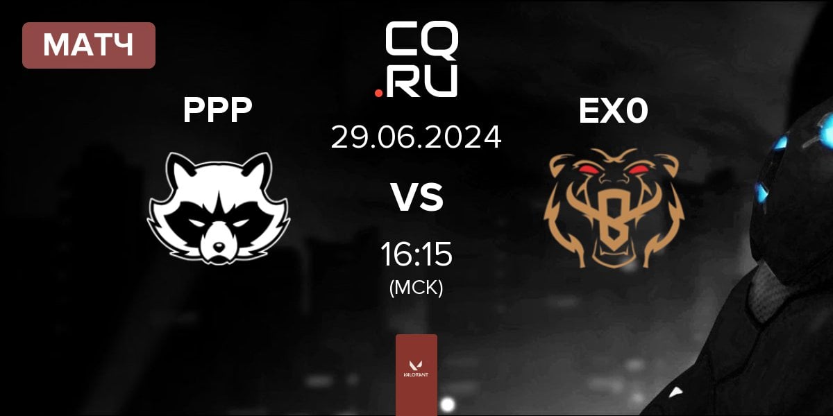 Матч PPP vs Ex0Tik Gaming EX0 | 29.06