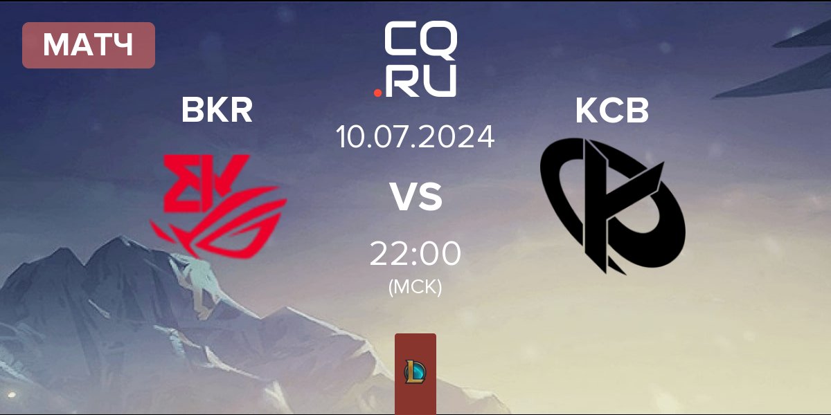 Матч BK ROG Esports BKR vs Karmine Corp Blue KCB | 10.07