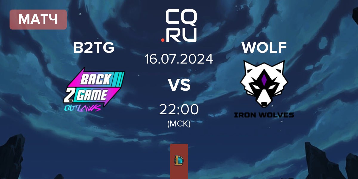 Матч Back2TheGame B2TG vs Iron Wolves WOLF | 16.07