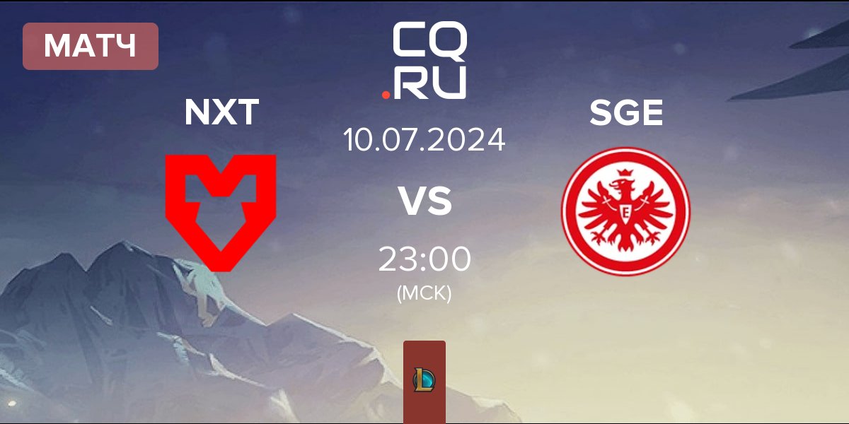 Матч MOUZ NXT NXT vs Eintracht Frankfurt SGE | 10.07