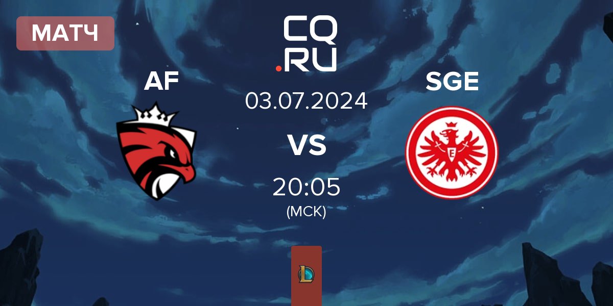 Матч Austrian Force willhaben AF vs Eintracht Frankfurt SGE | 03.07