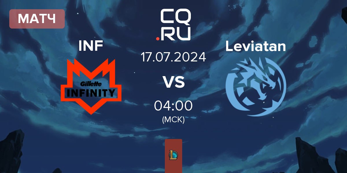 Матч Infinity Esports INF vs Leviatan | 17.07