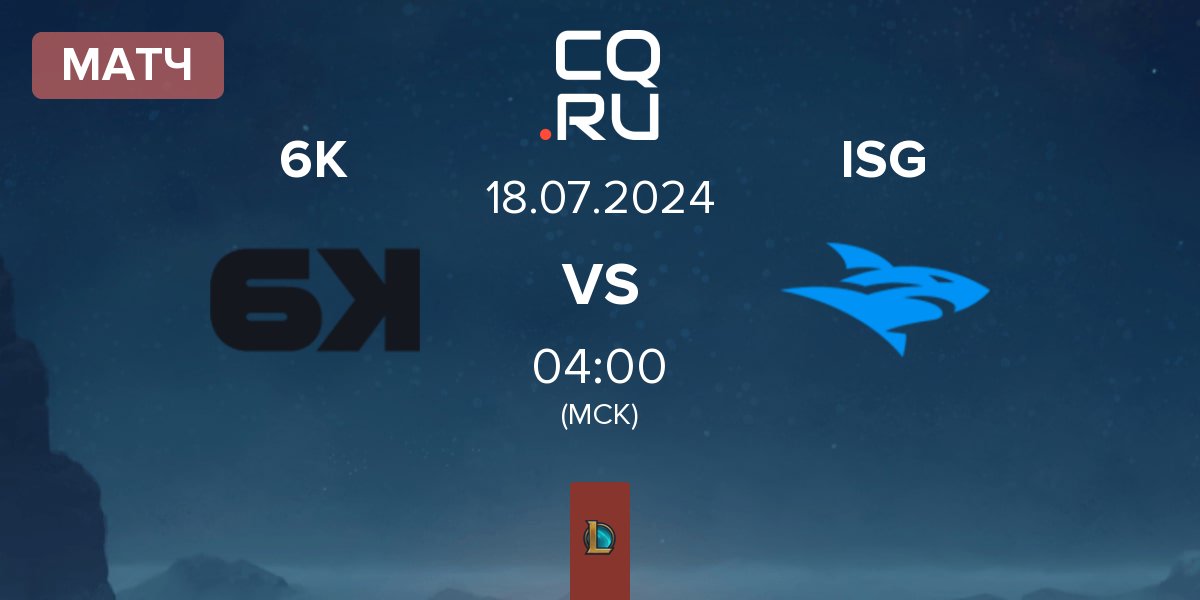 Матч Six Karma 6K vs Isurus ISG | 18.07