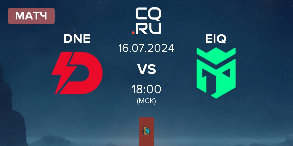 Матч Dynamo Eclot DNE vs Entropiq EIQ | 16.07