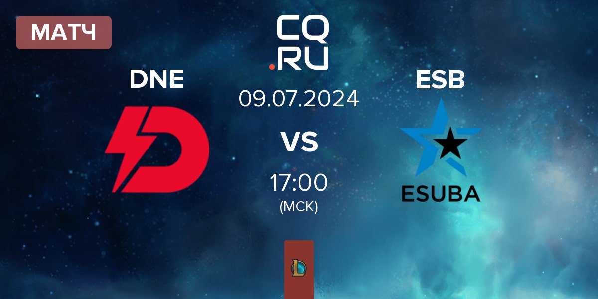 Матч Dynamo Eclot DNE vs eSuba ESB | 09.07