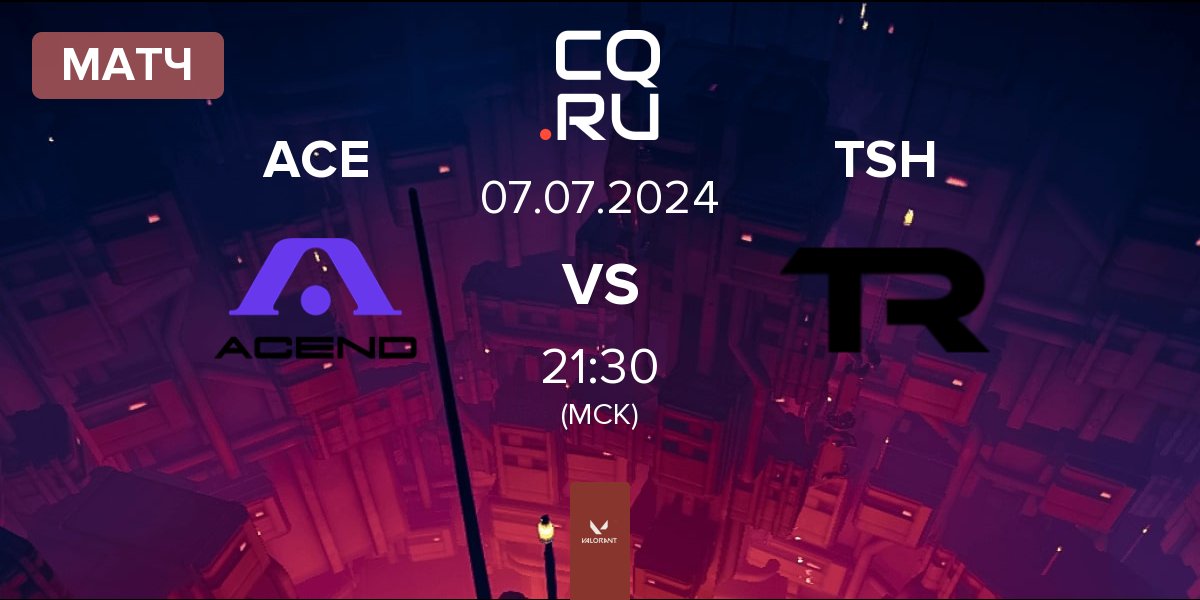 Матч Acend ACE vs trashcan TSH | 07.07