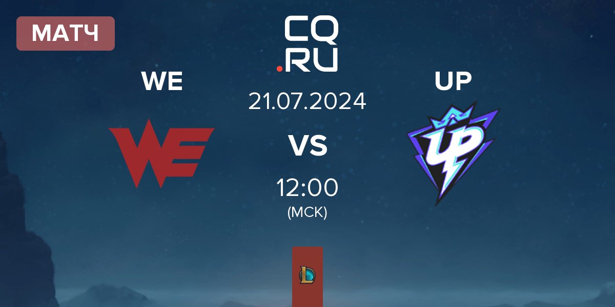 Матч Team WE WE vs Ultra Prime UP | 21.07