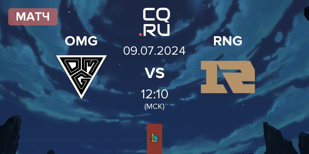 Матч Oh My God OMG vs Royal Never Give Up RNG | 09.07