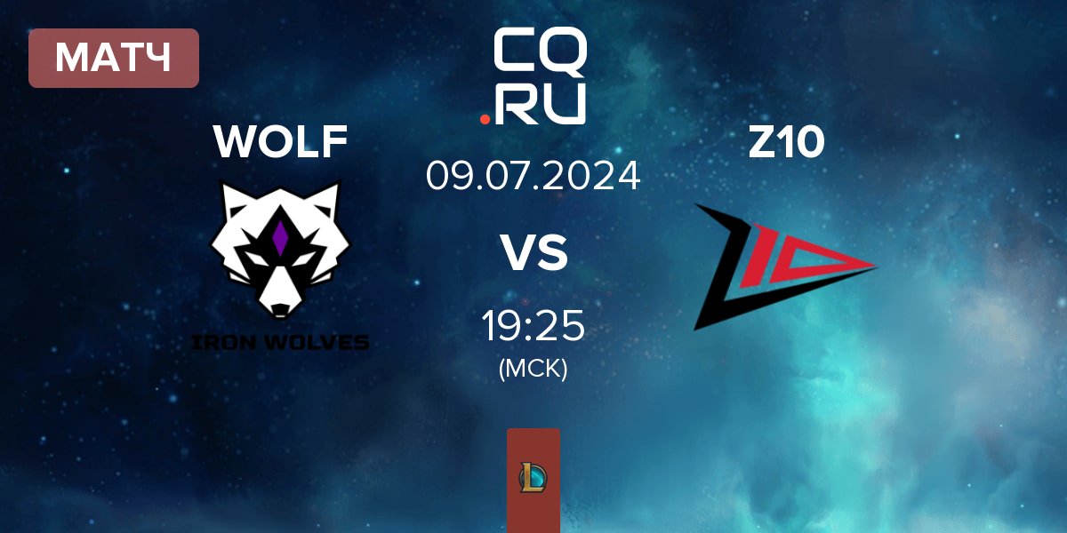 Матч Iron Wolves WOLF vs Zero Tenacity Z10 | 09.07