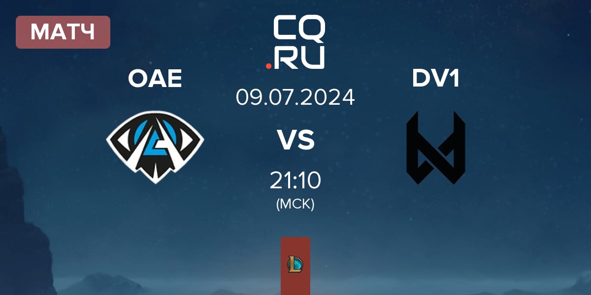 Матч Orbit Anonymo OAE vs devils.one DV1 | 09.07