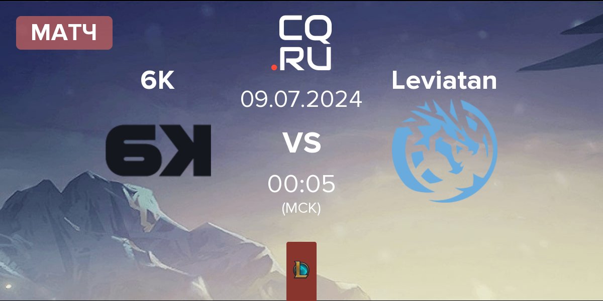 Матч Six Karma 6K vs Leviatan | 09.07