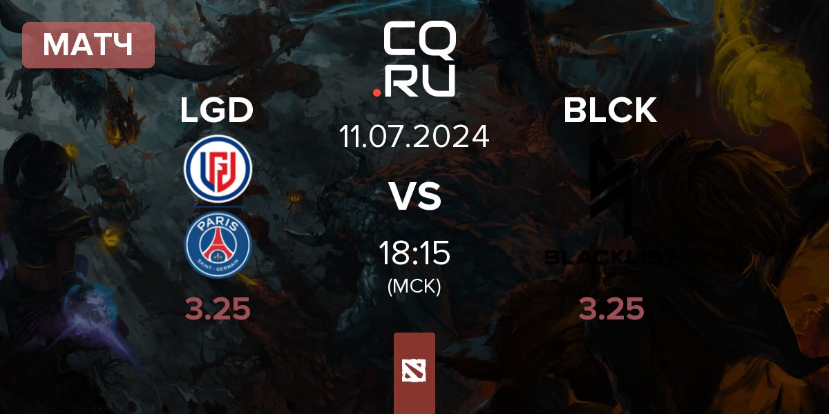 Матч LGD Gaming LGD vs Blacklist International BLCK | 11.07