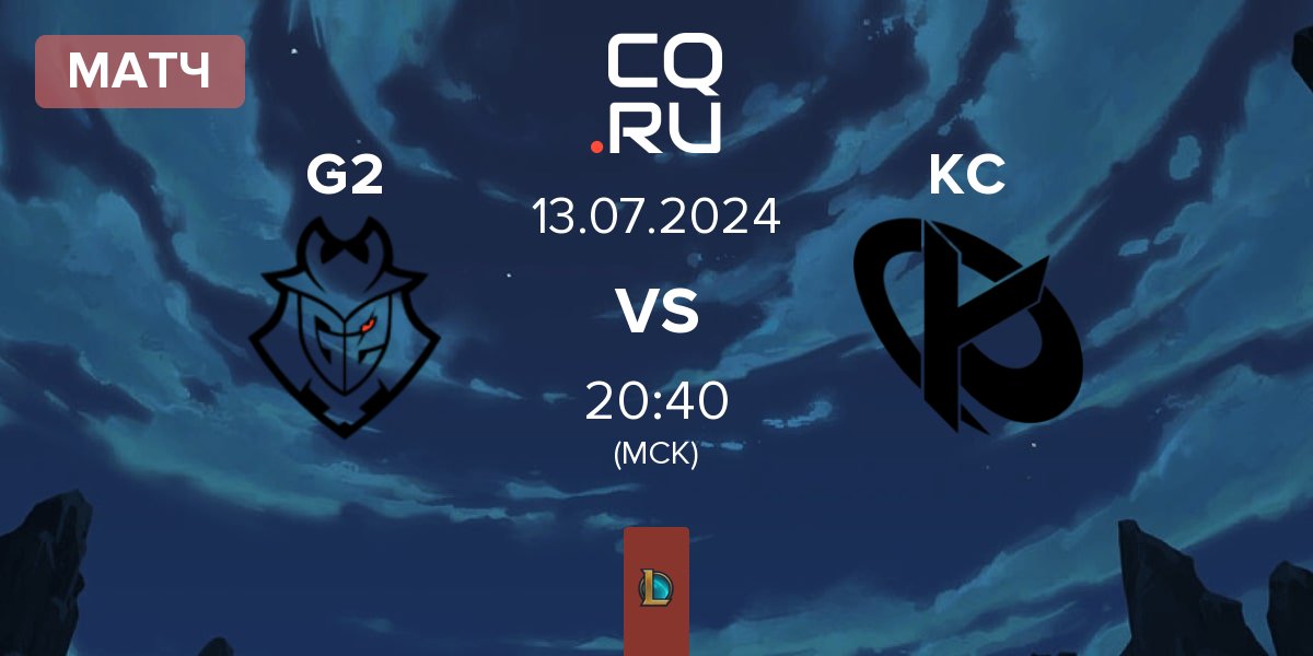 Матч G2 Esports G2 vs Karmine Corp KC | 13.07