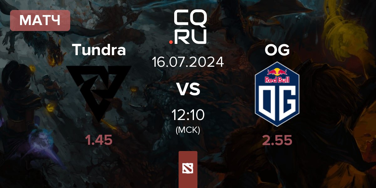 Матч Tundra Esports Tundra vs OG | 16.07