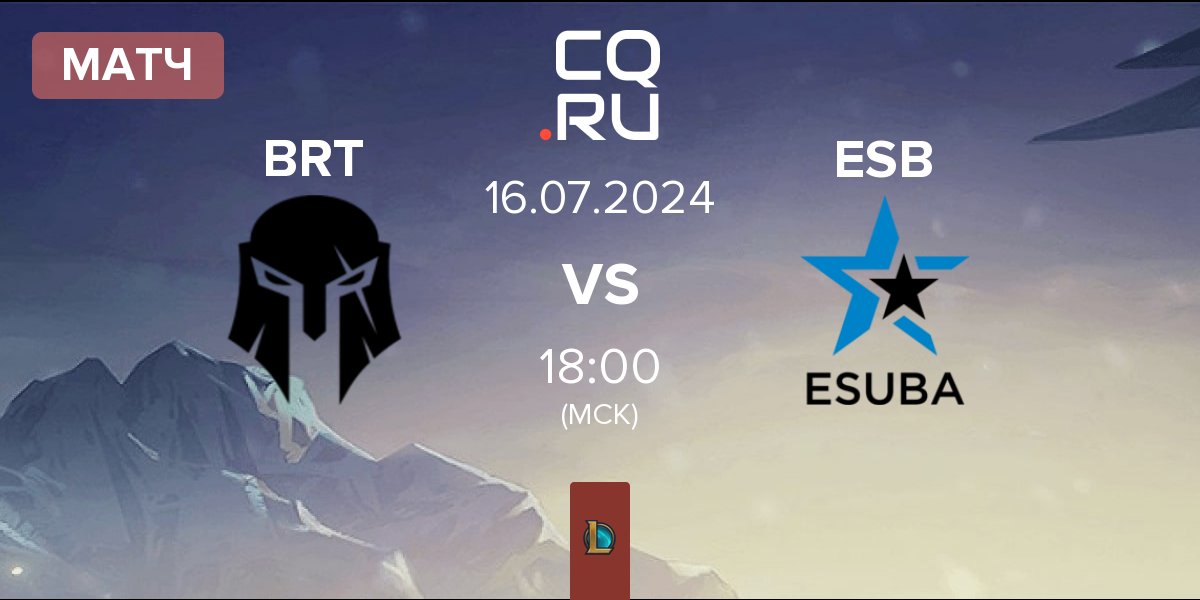 Матч Team Brute BRT vs eSuba ESB | 16.07