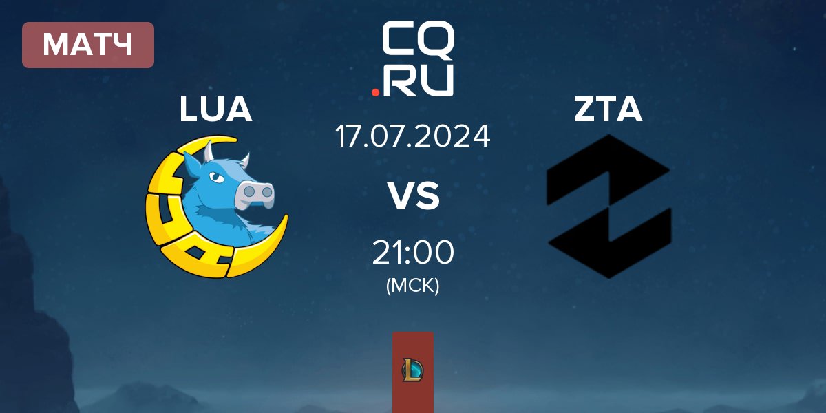 Матч LUA Gaming LUA vs ZETA ZTA | 17.07