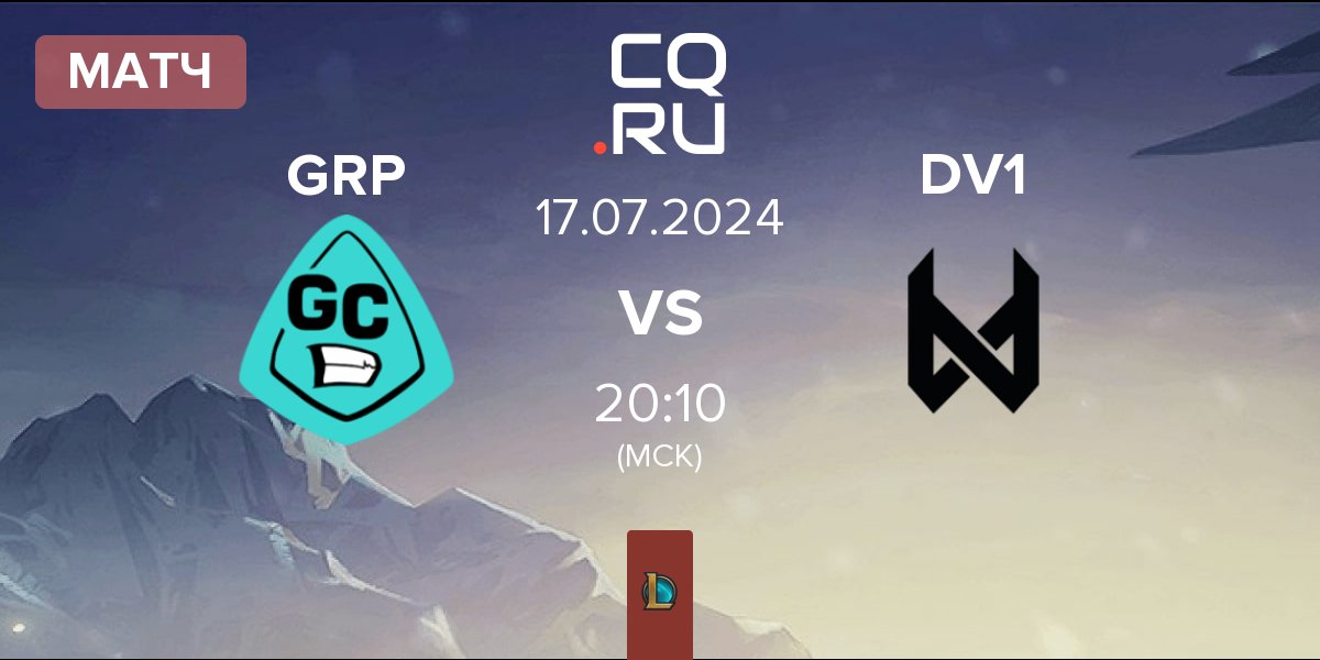 Матч GRP Esports GRP vs devils.one DV1 | 17.07