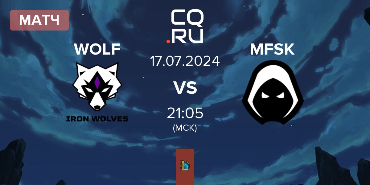 Матч Iron Wolves WOLF vs Forsaken MFSK | 17.07