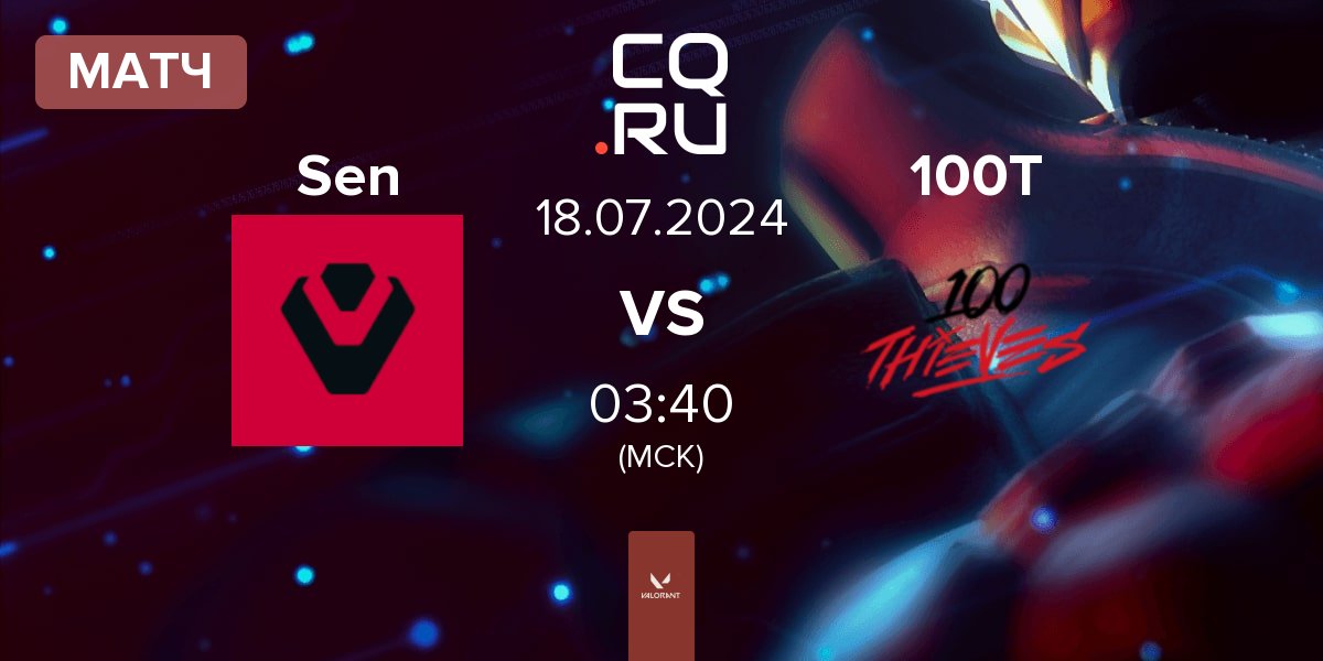 Матч Sentinels Sen vs 100 Thieves 100T | 18.07