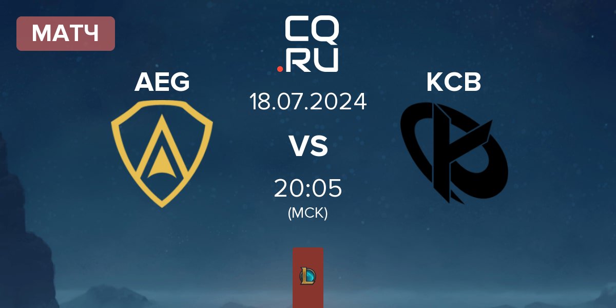 Матч Aegis AEG vs Karmine Corp Blue KCB | 18.07