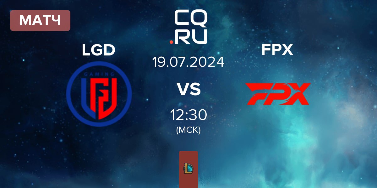 Матч LGD Gaming LGD vs FunPlus Phoenix FPX | 19.07