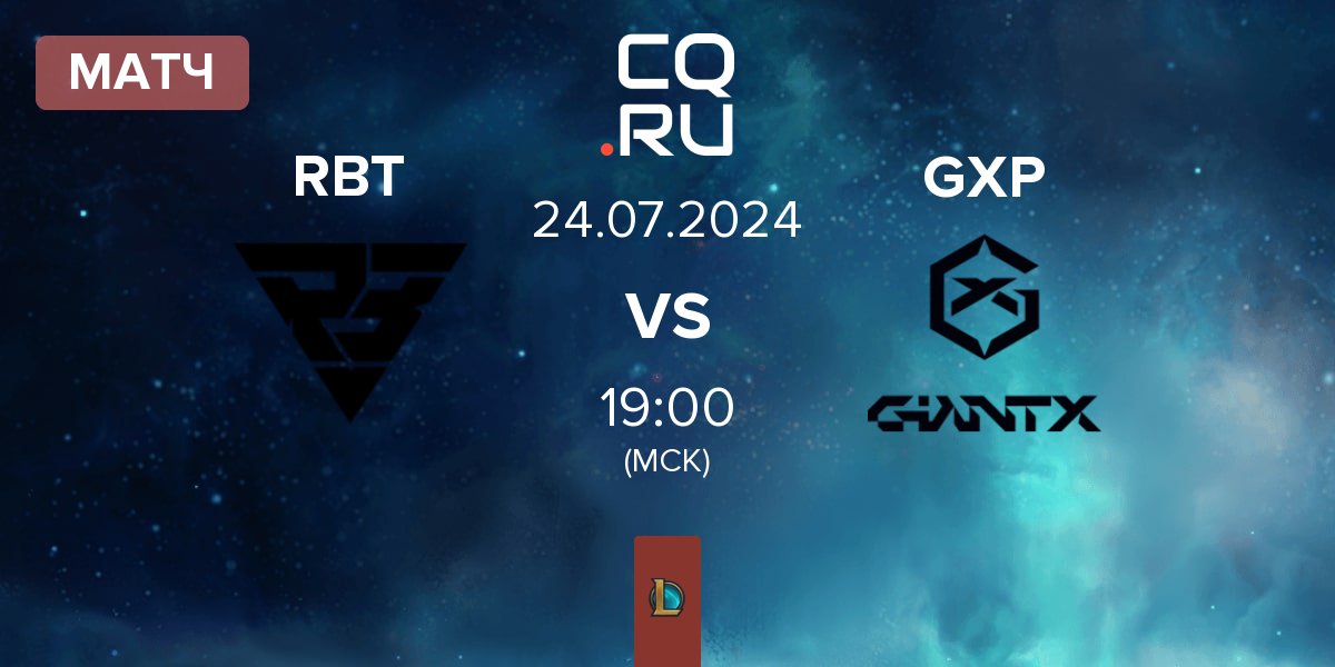 Матч Ramboot Club RBT vs GIANTX Academy GXP | 24.07