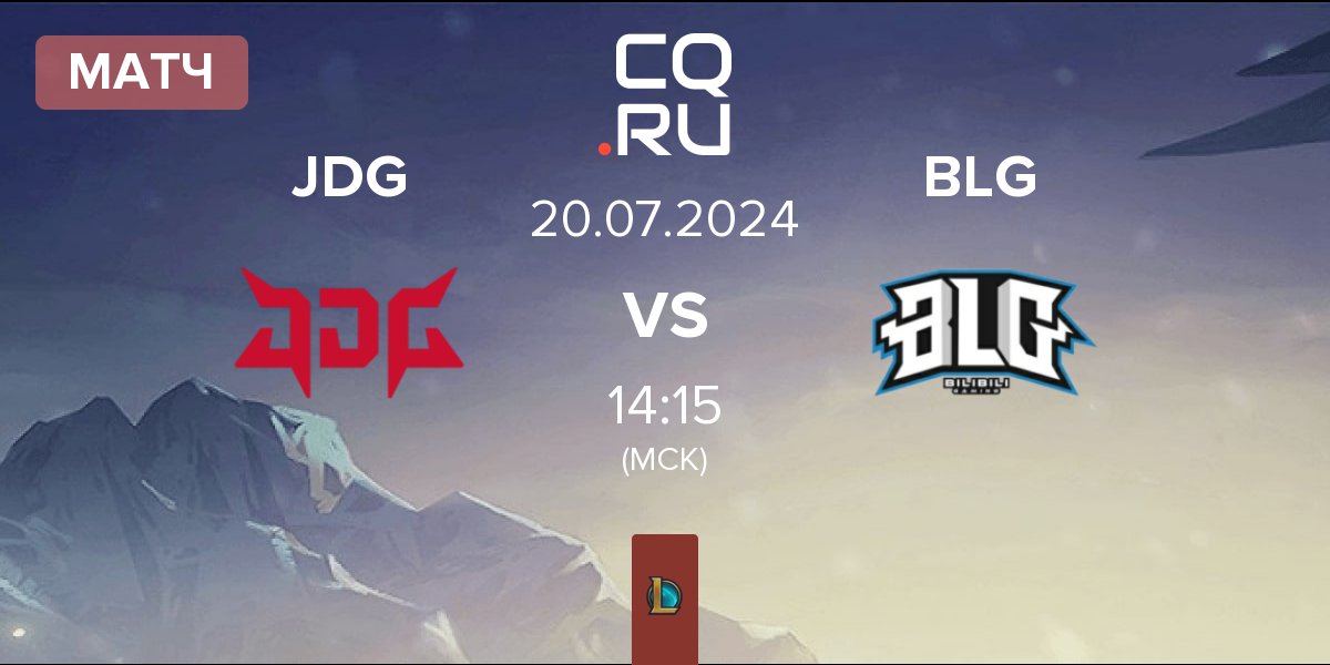 Матч JD Gaming JDG vs Bilibili Gaming BLG | 20.07