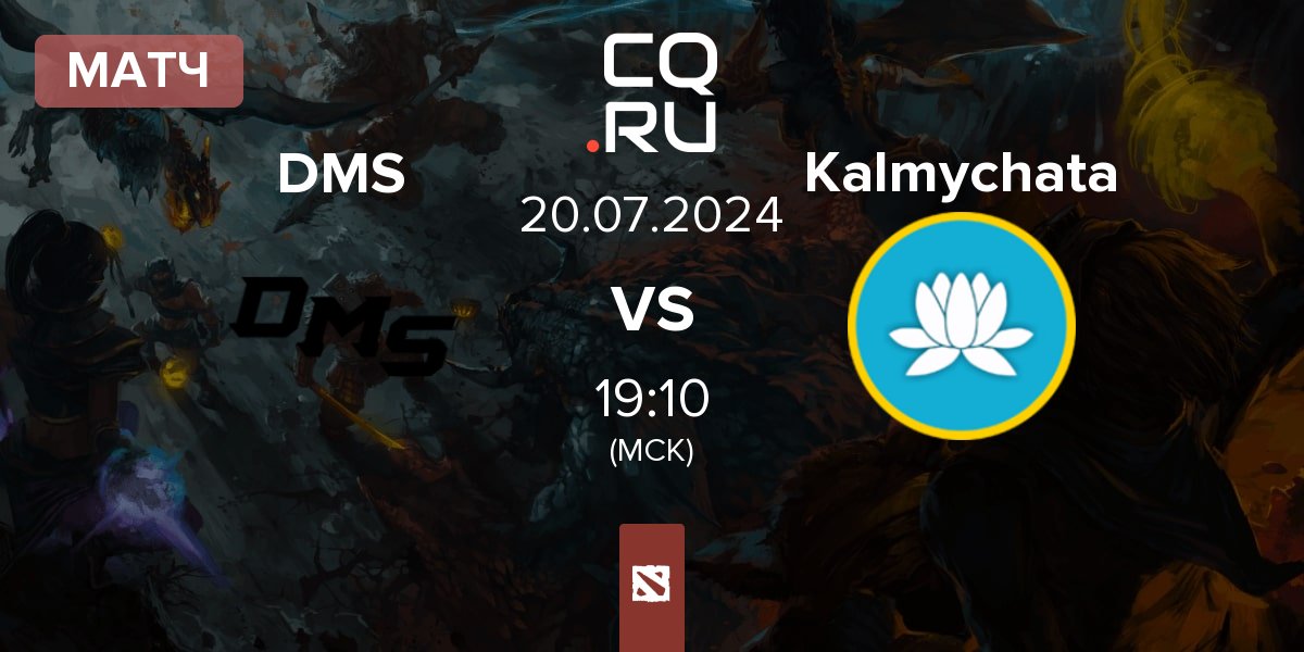 Матч DMS vs Kalmychata KALMY | 20.07